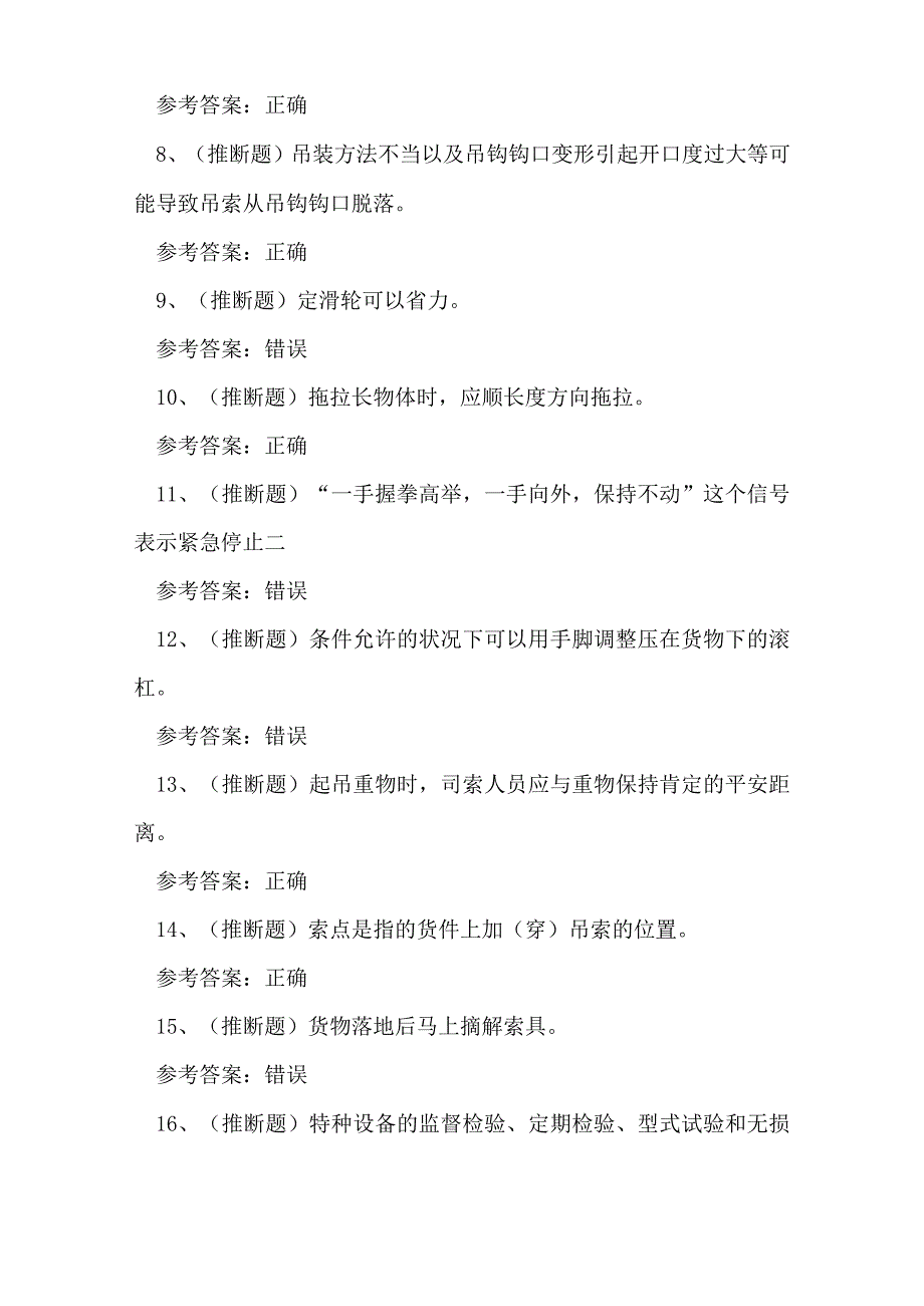 2023年特种设备作业人员起重机Q1证理论考试练习题.docx_第2页