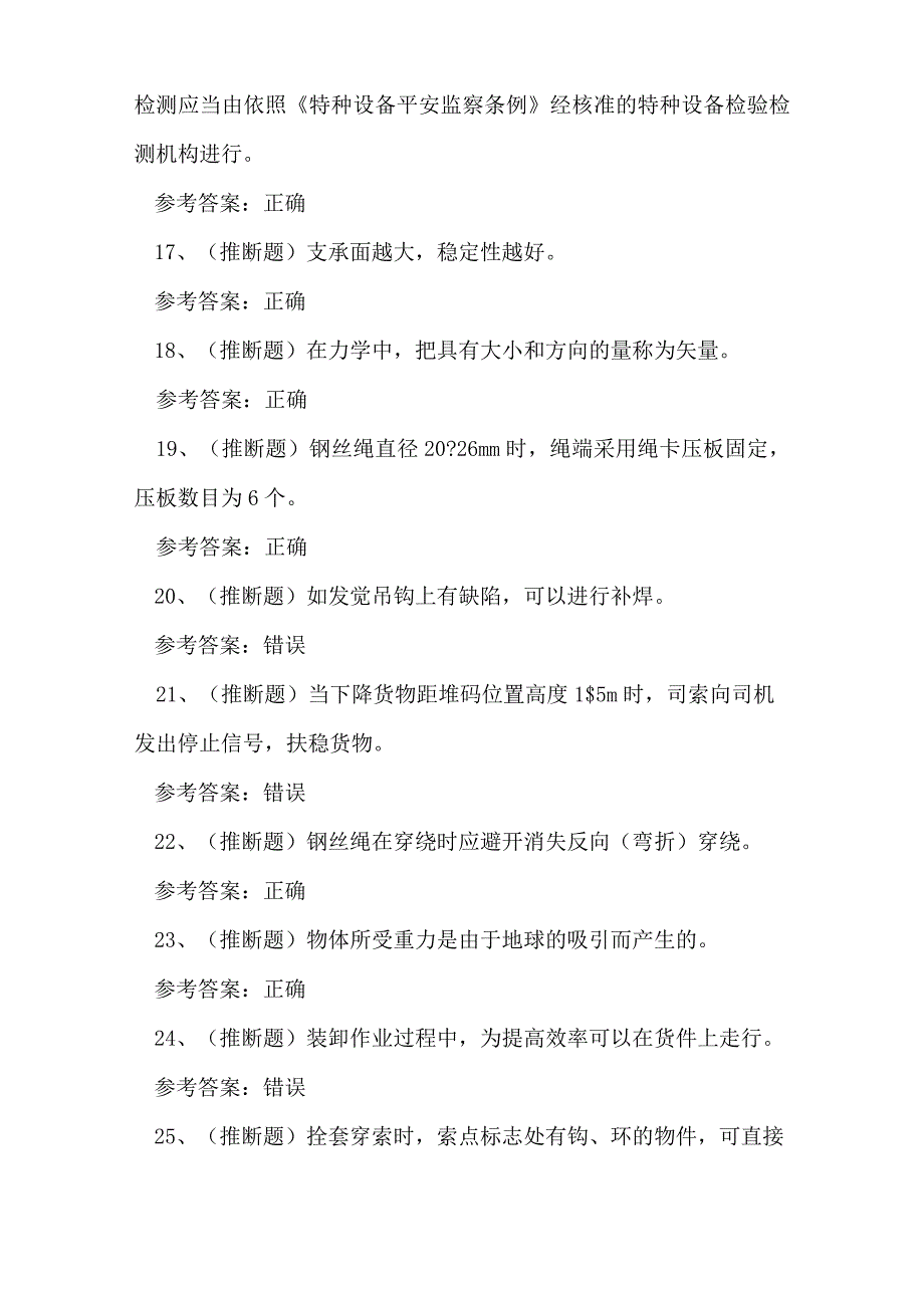 2023年特种设备作业人员起重机Q1证理论考试练习题.docx_第3页