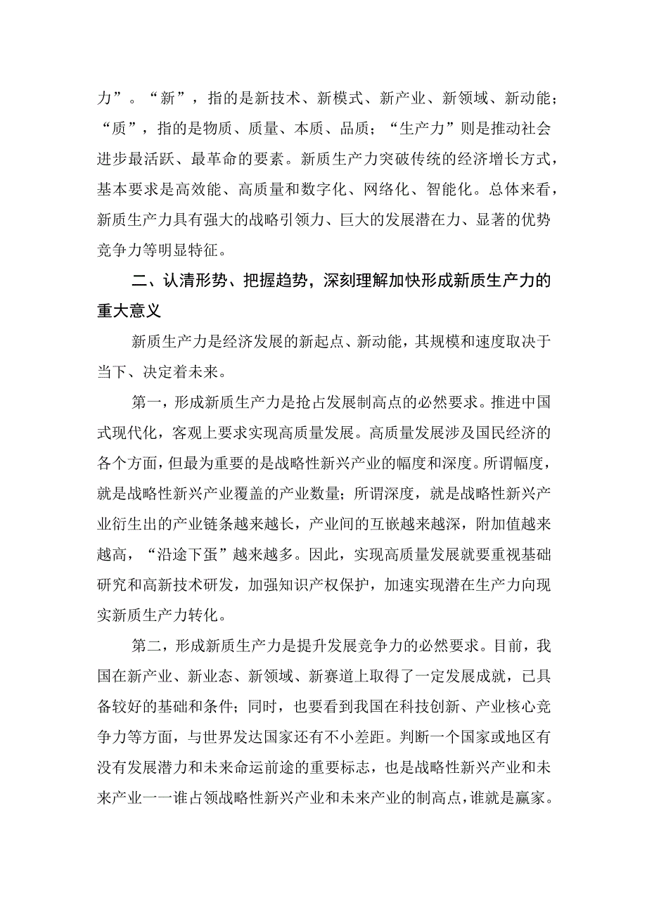 2023年政协党组书记、主席在学习贯彻“走深走实走心”主题精神研讨发言材料.docx_第2页