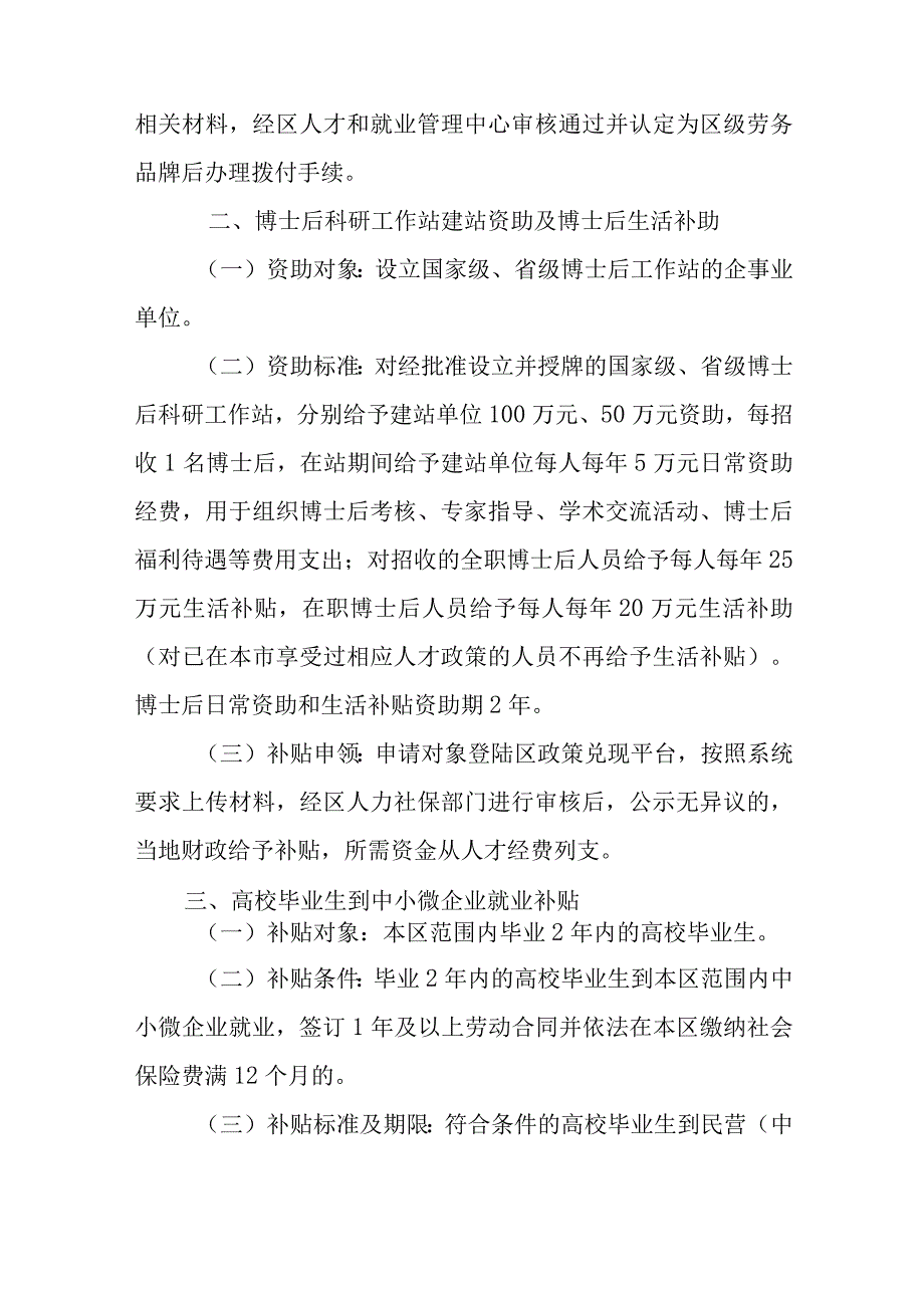 关于加快促进就业创业高质量发展的实施细则.docx_第3页