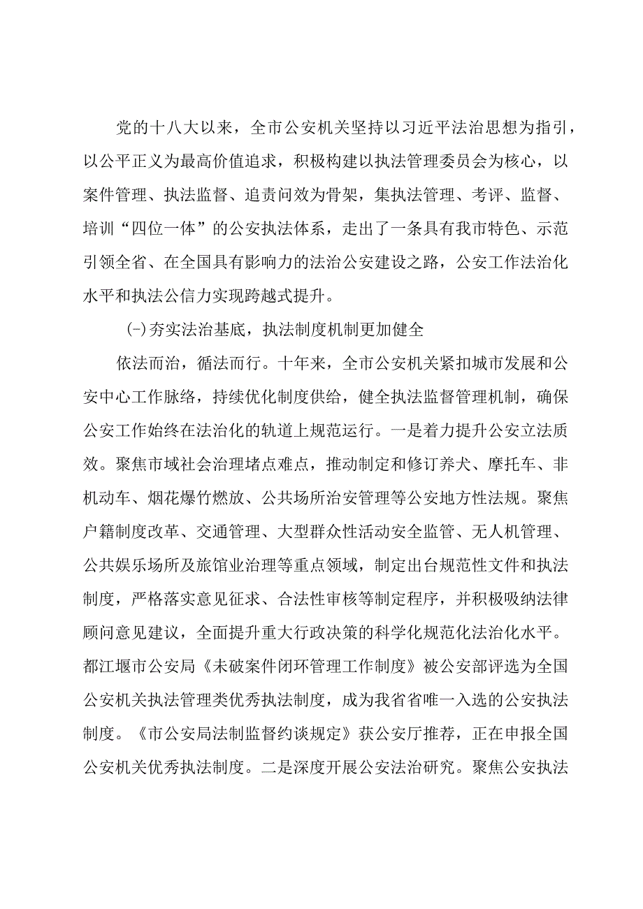 公安机关专题党课：坚持法治公安建设让群众感受到公平正义.docx_第2页