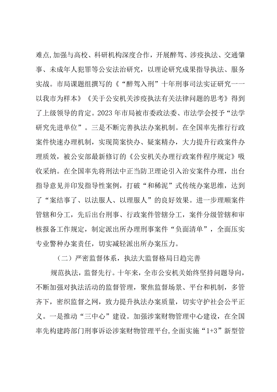 公安机关专题党课：坚持法治公安建设让群众感受到公平正义.docx_第3页