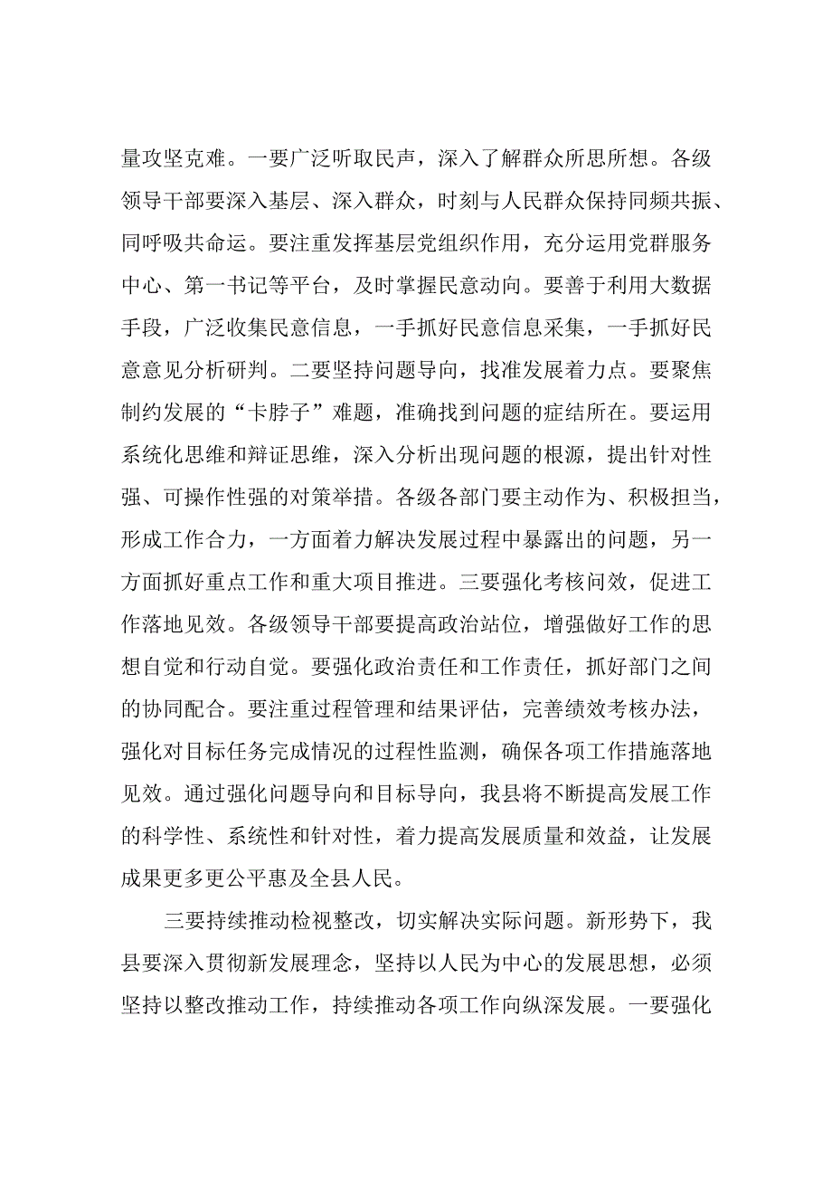 县委书记关于第二批主题教育研讨交流：持续推动检视整改切实提高发展质量.docx_第3页