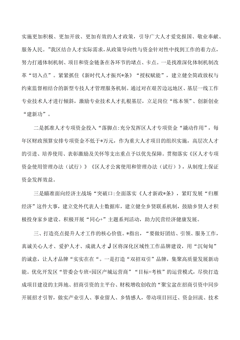 人才工作调研座谈会经验亮点总结.docx_第2页