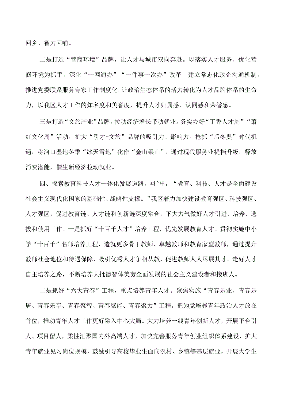 人才工作调研座谈会经验亮点总结.docx_第3页