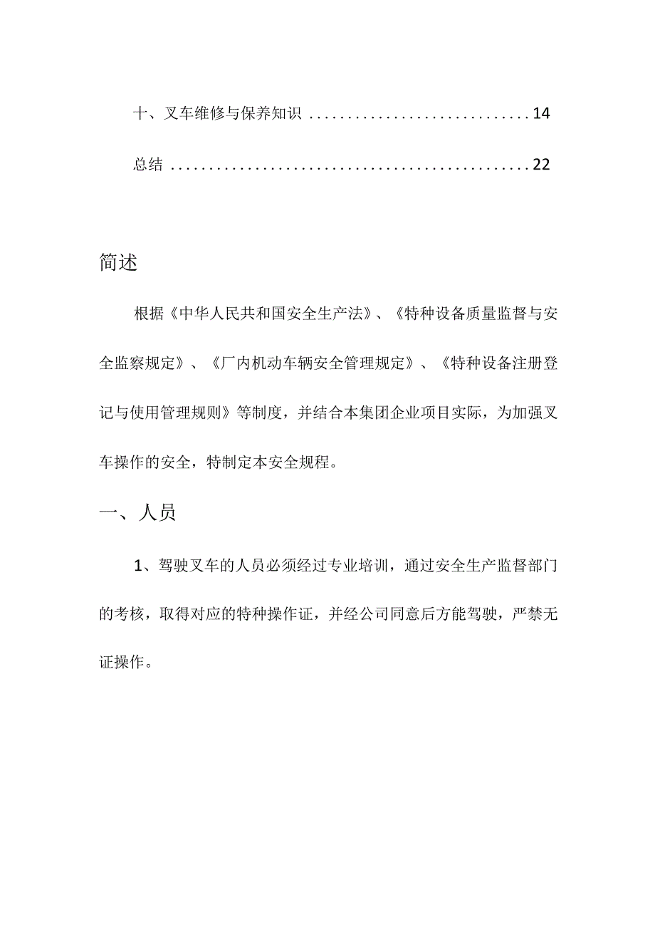 企业项目经理部安全生产—叉车安全操作规程技术指引工作方案.docx_第3页