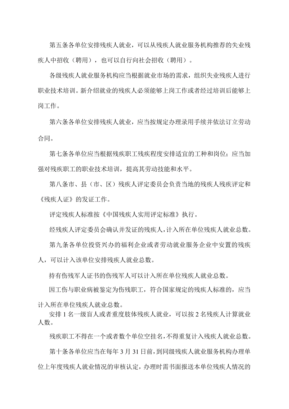 《江苏省按比例安排残疾人就业办法》（根据2006年8月9日江苏省人民政府令第31号修订）.docx_第2页