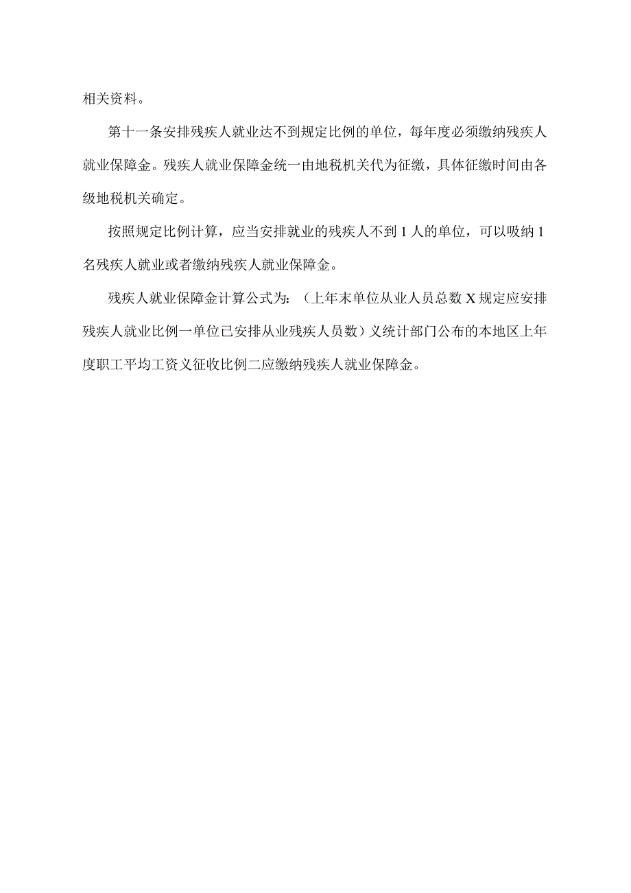 《江苏省按比例安排残疾人就业办法》（根据2006年8月9日江苏省人民政府令第31号修订）.docx_第3页