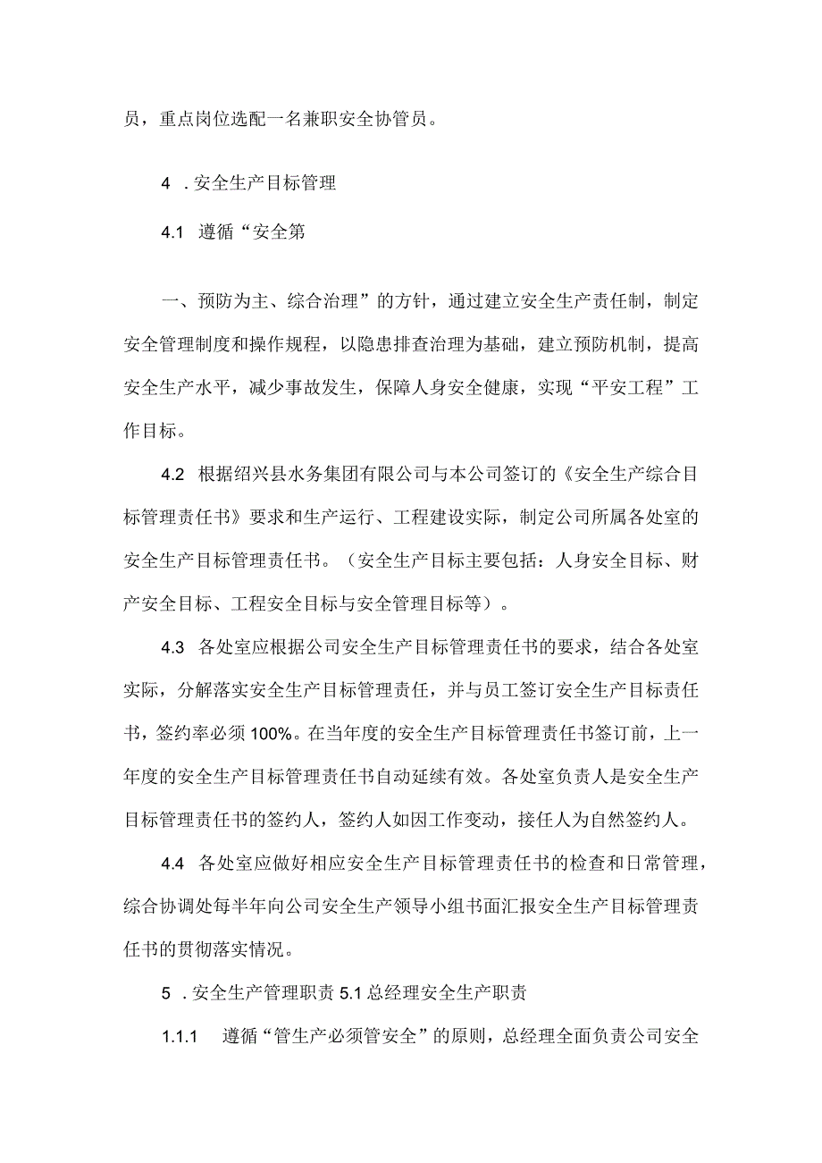 《水处理公司安全生产管理制度》.docx_第2页