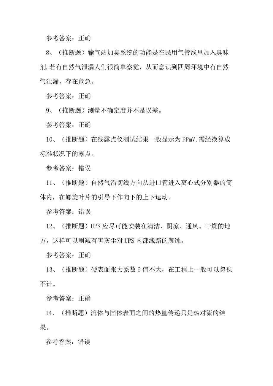 2024年陕西省输气电工作业人员中级技能知识练习题.docx_第2页