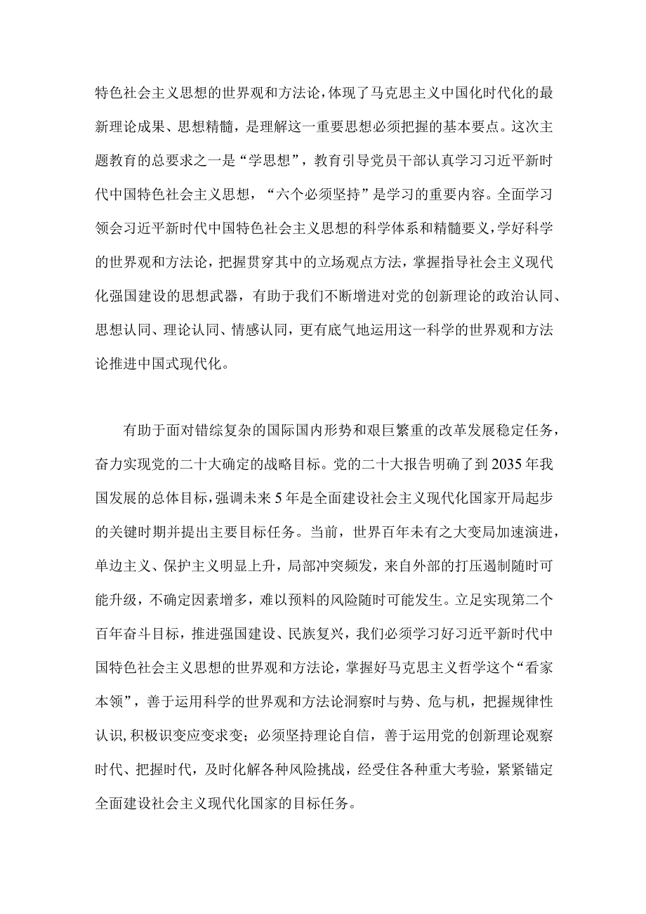 2023年“以学增智”党课讲稿：以学增智强本领实干笃行显担当与以学增智不断提升“三种能力”【两篇文】.docx_第2页