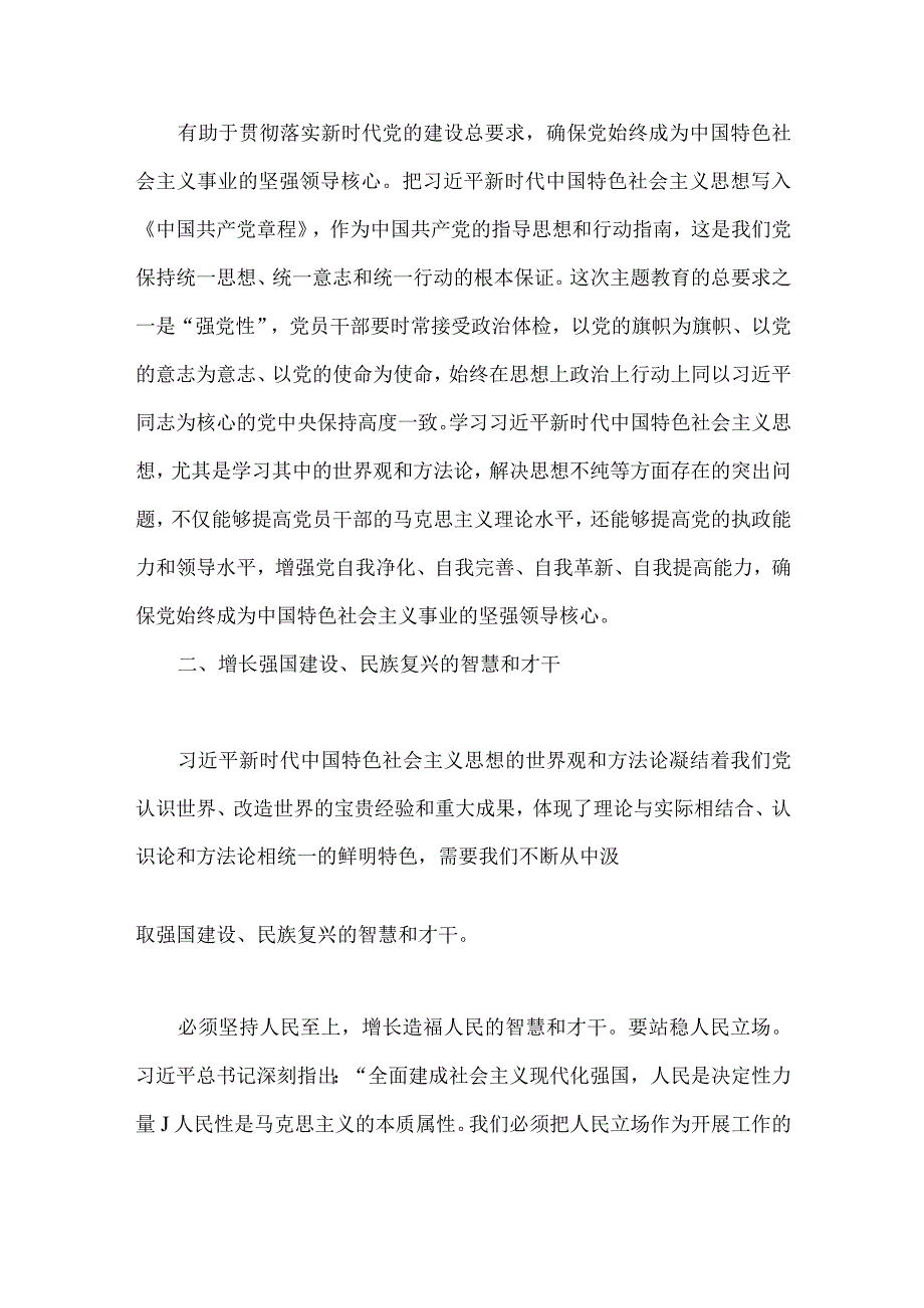 2023年“以学增智”党课讲稿：以学增智强本领实干笃行显担当与以学增智不断提升“三种能力”【两篇文】.docx_第3页