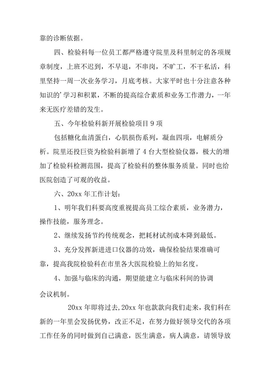 医院检验科工作总结 篇18.docx_第2页