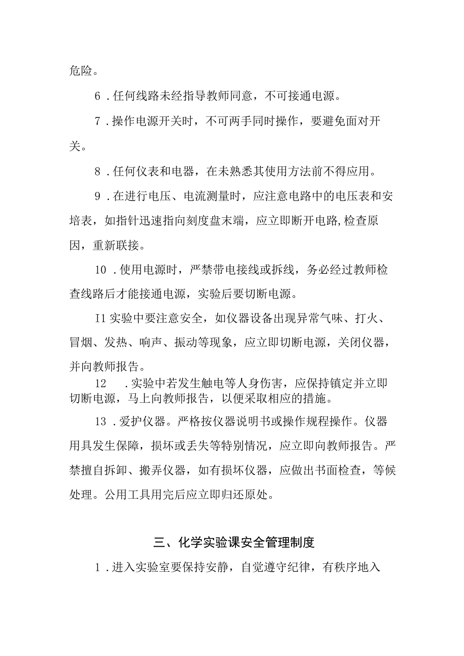 中学学校实验课安全管理制度.docx_第3页