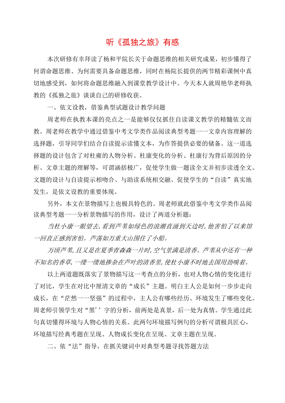 2023年听《孤独之旅》有感.docx_第1页