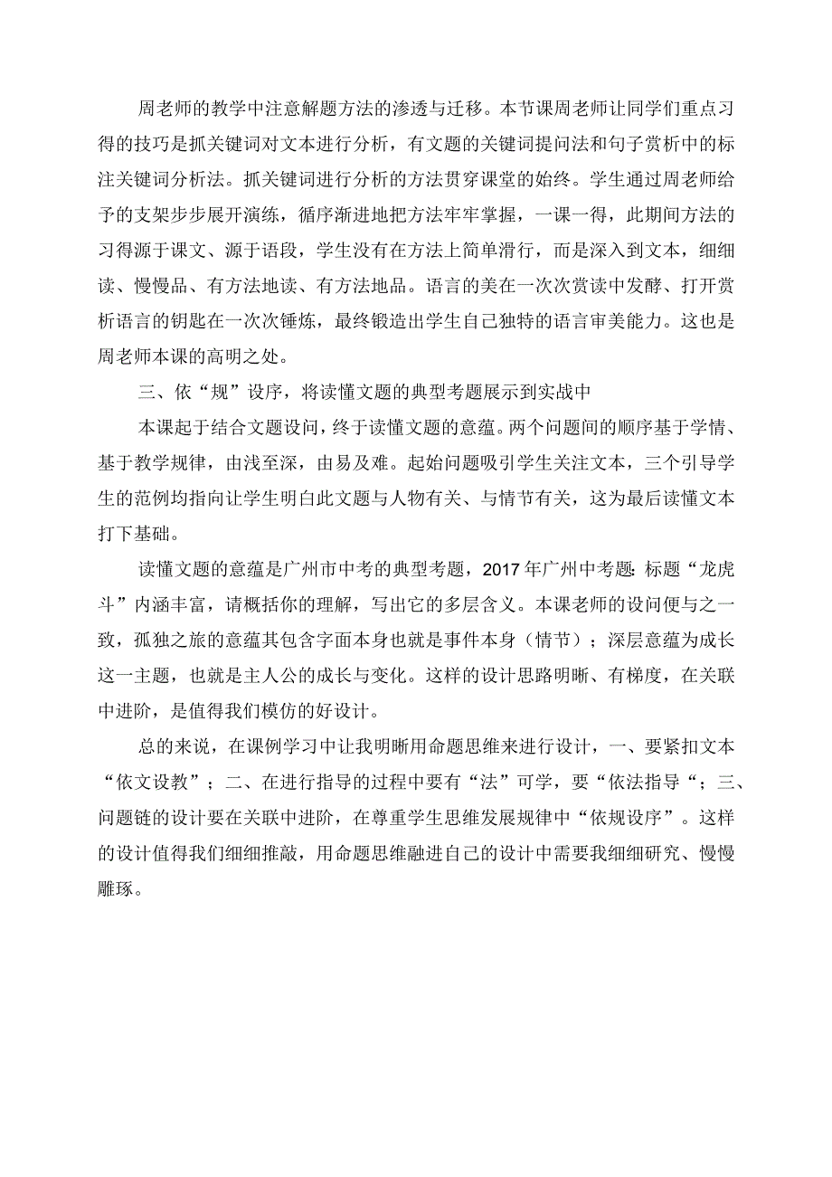 2023年听《孤独之旅》有感.docx_第2页