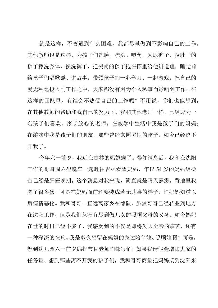 关于平凡的教师演讲稿范文（15篇）.docx_第3页