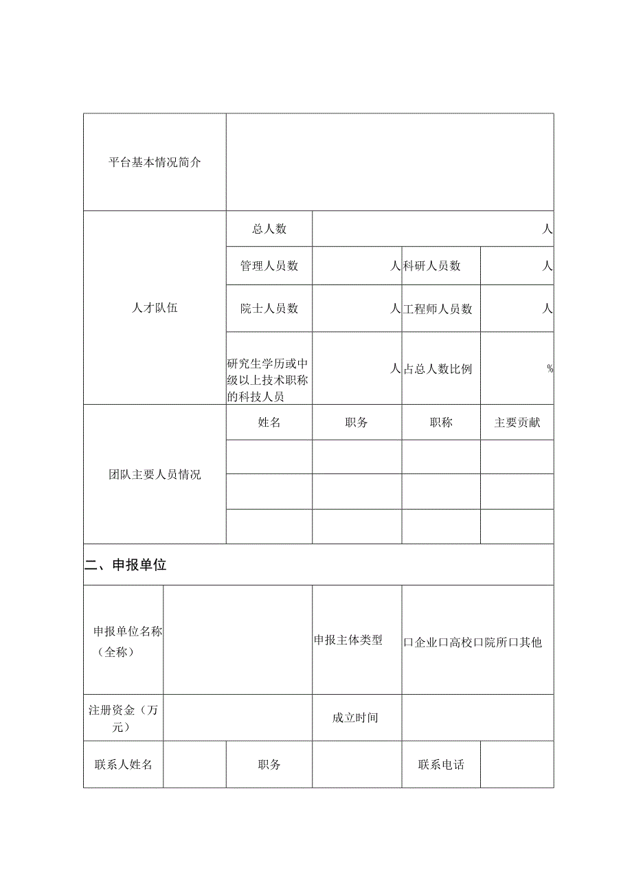 中试研发平台申报书.docx_第3页