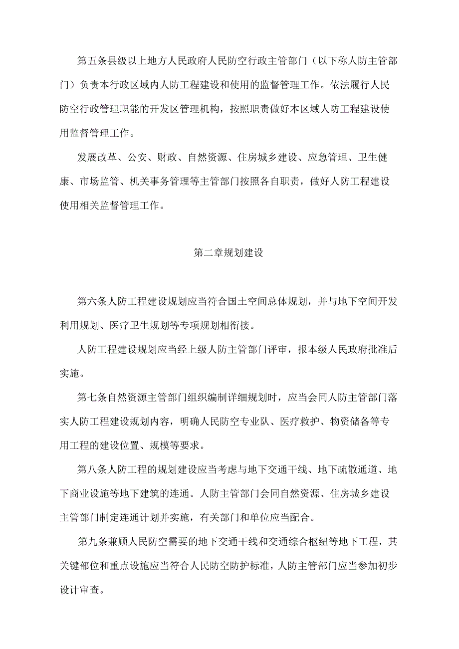 《江苏省人民防空工程建设使用规定》（2019年11月13日江苏省人民政府令第129号发布）.docx_第2页