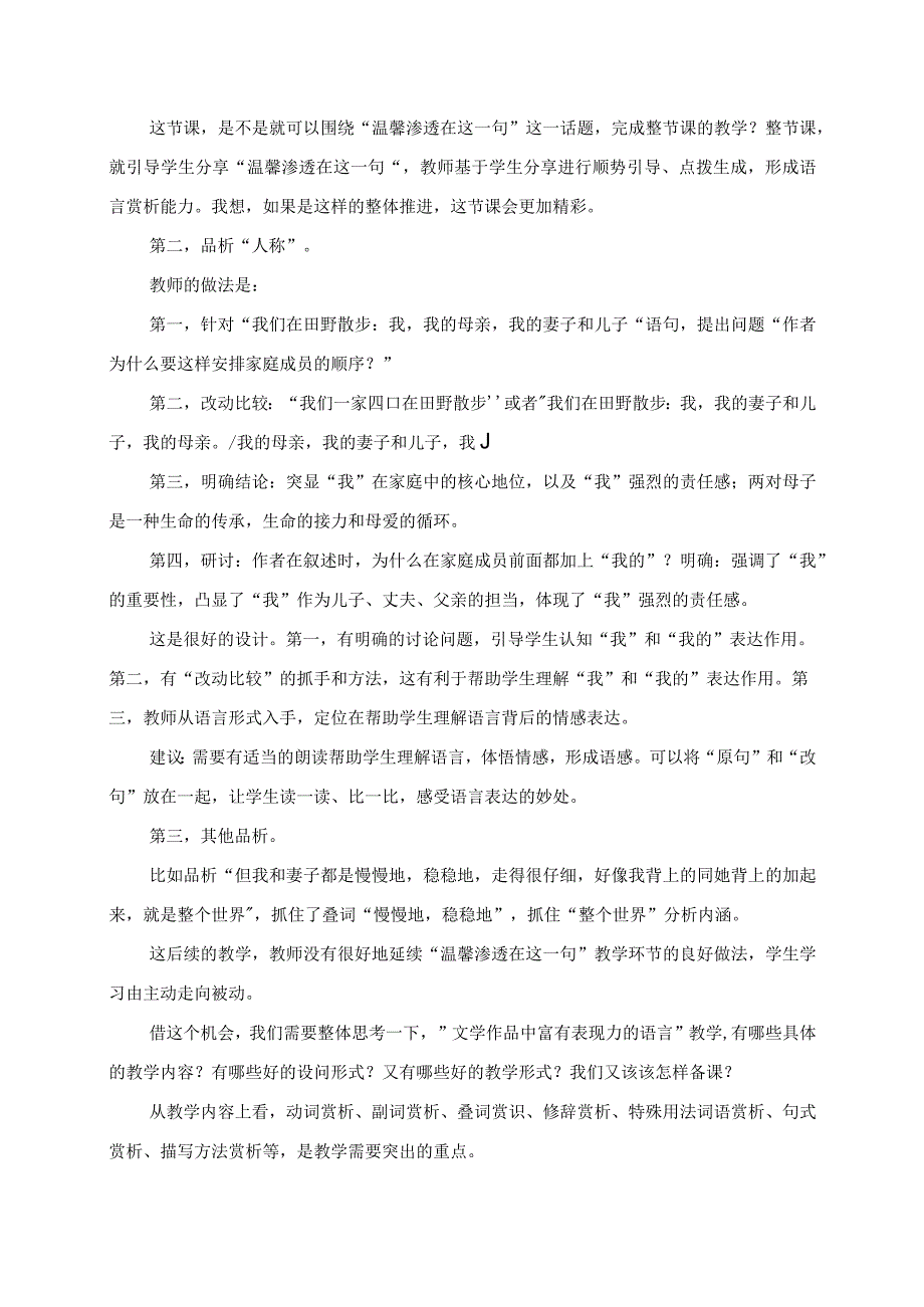 2023年教学《散步》反思.docx_第2页