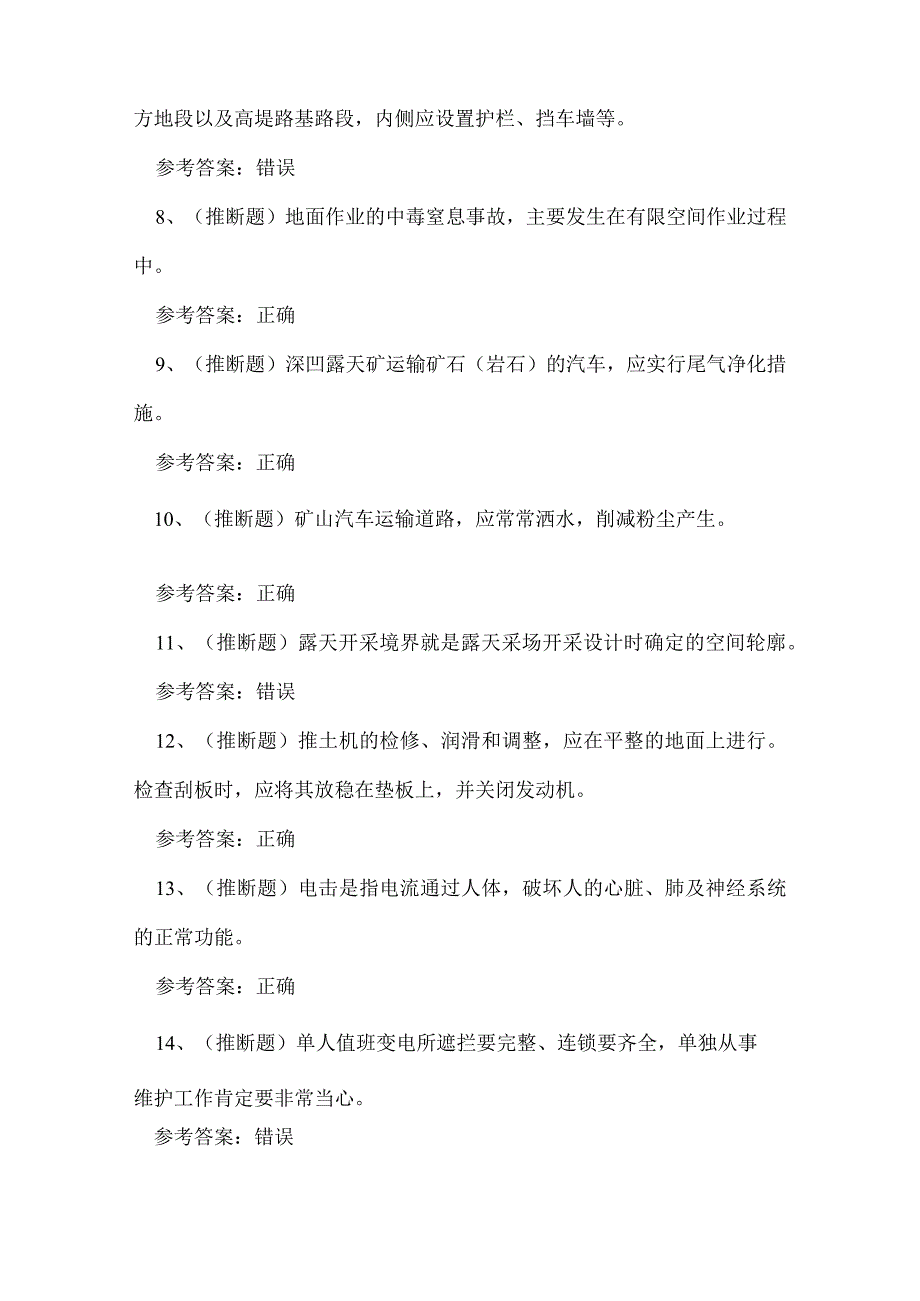 2023年昆明市金属非金属矿山安全检查作业（露天矿山）考试练习题.docx_第2页