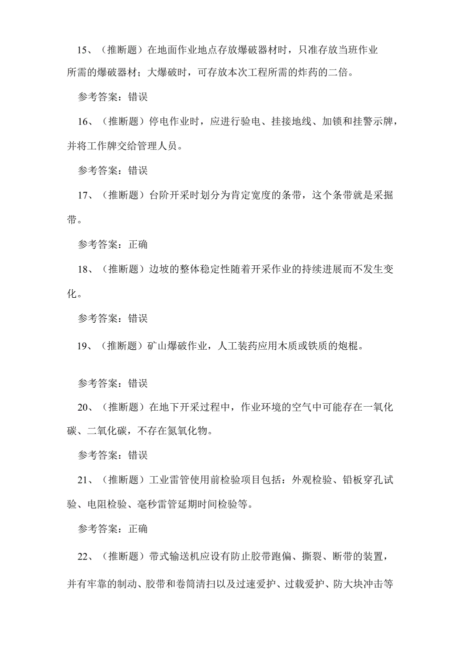 2023年昆明市金属非金属矿山安全检查作业（露天矿山）考试练习题.docx_第3页