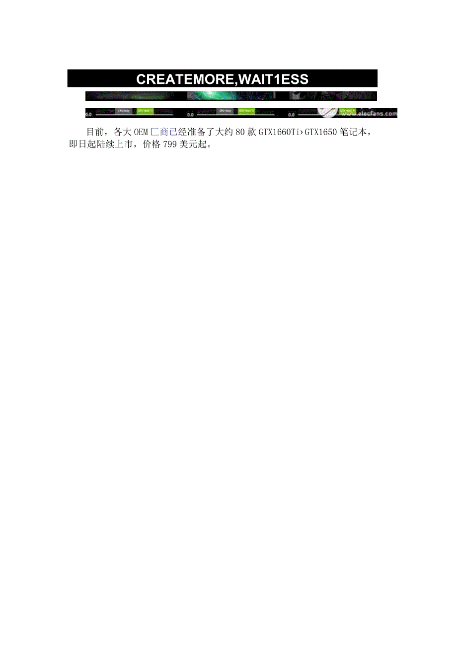 NVIDIA发布GTX16系列笔记本显卡 规格向桌面版看齐甚至部分参数更高.docx_第3页