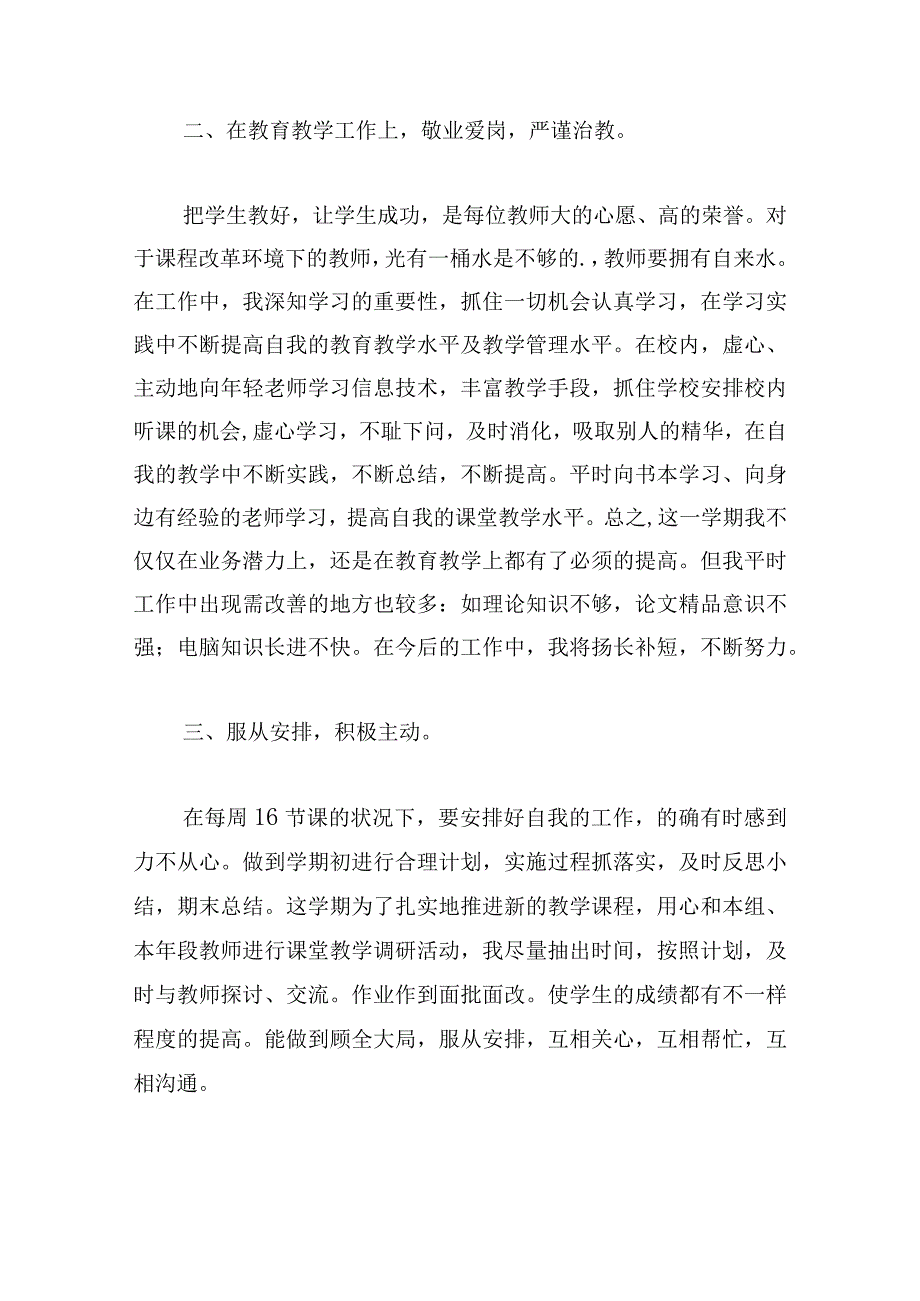 2023小学教师年终工作总结（分享15篇）.docx_第2页