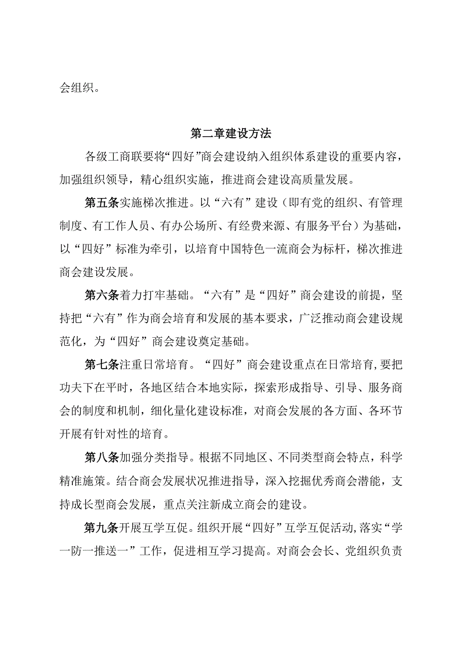 全国工商联“四好”商会建设实施办法（试行）.docx_第2页