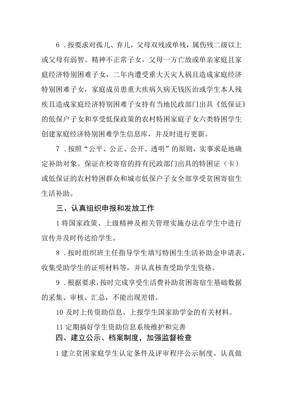 中学学校学生资助管理工作制度.docx_第2页