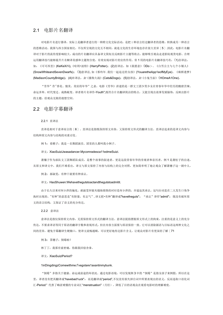 功能对等视角下的中国电影片名及字幕翻译研究.docx_第2页