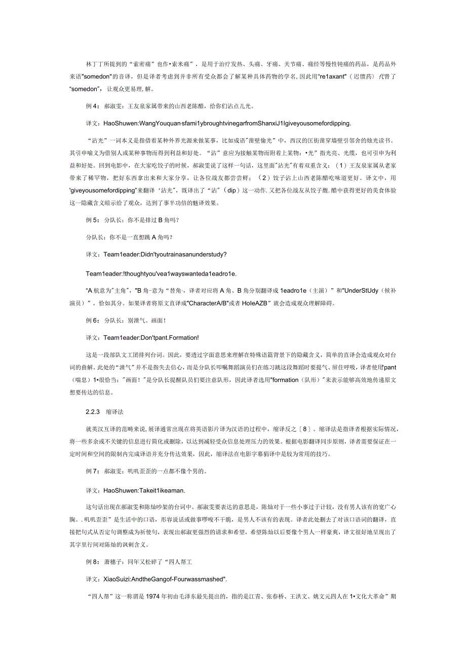 功能对等视角下的中国电影片名及字幕翻译研究.docx_第3页