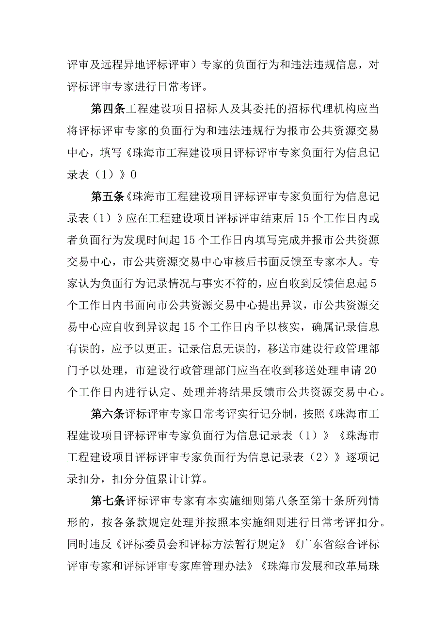 关于工程建设项目评标评审专家日常考评实施细则（征求意见稿）.docx_第2页