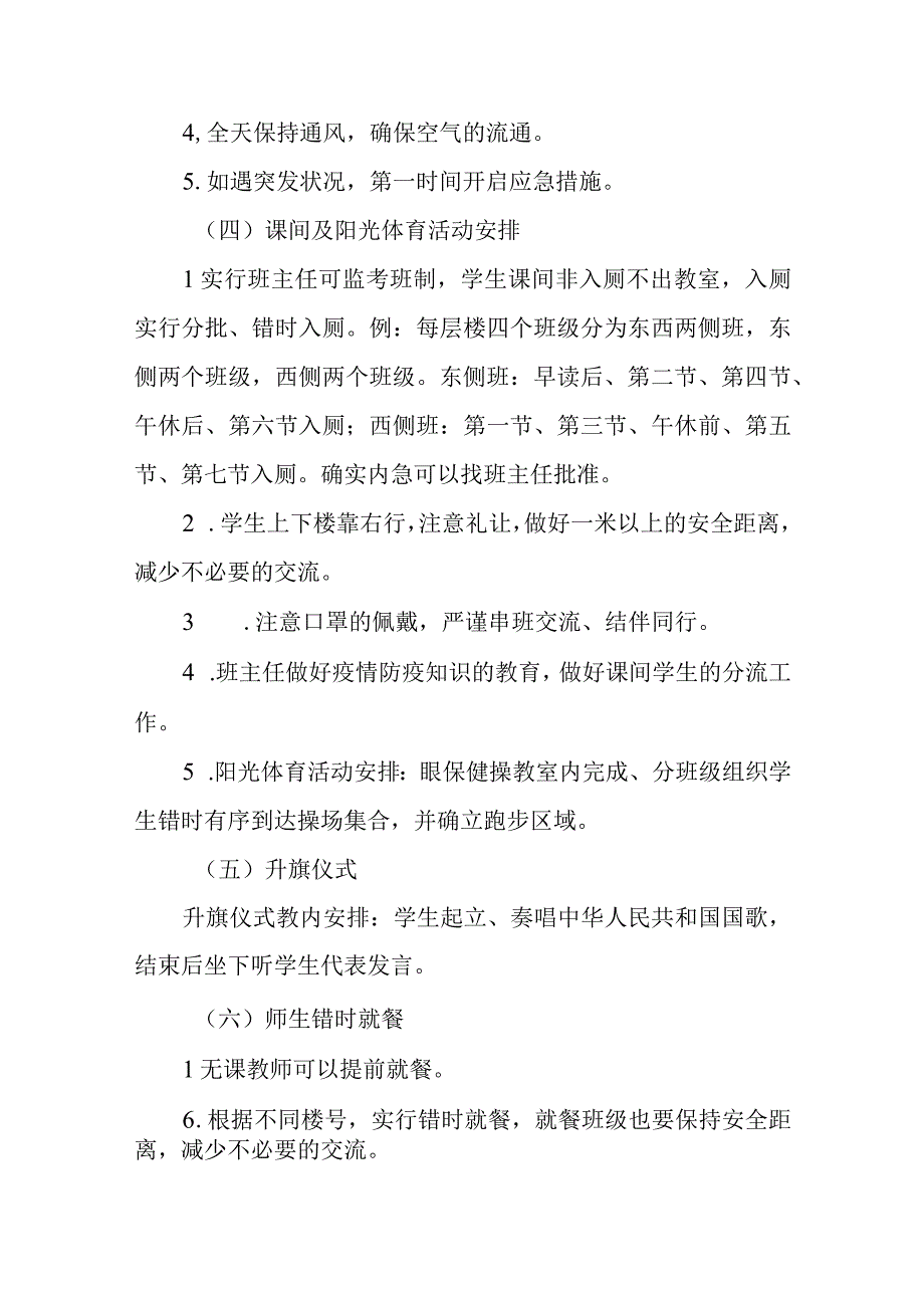 XX区高级技工学校防新冠肺炎疫情应急实战操作方案.docx_第3页