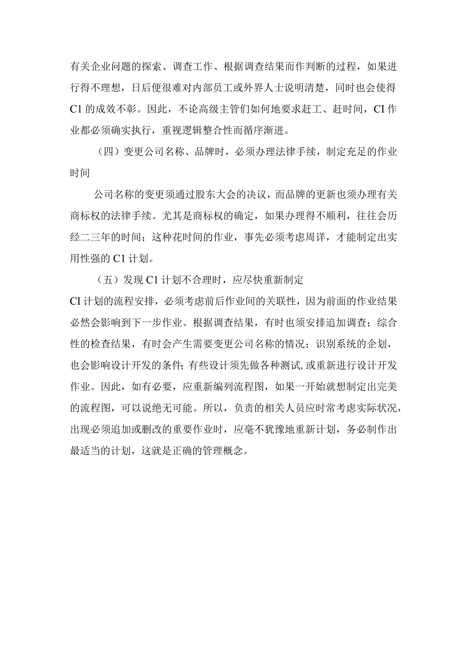 【最新】CI的作业流程计划.docx_第2页