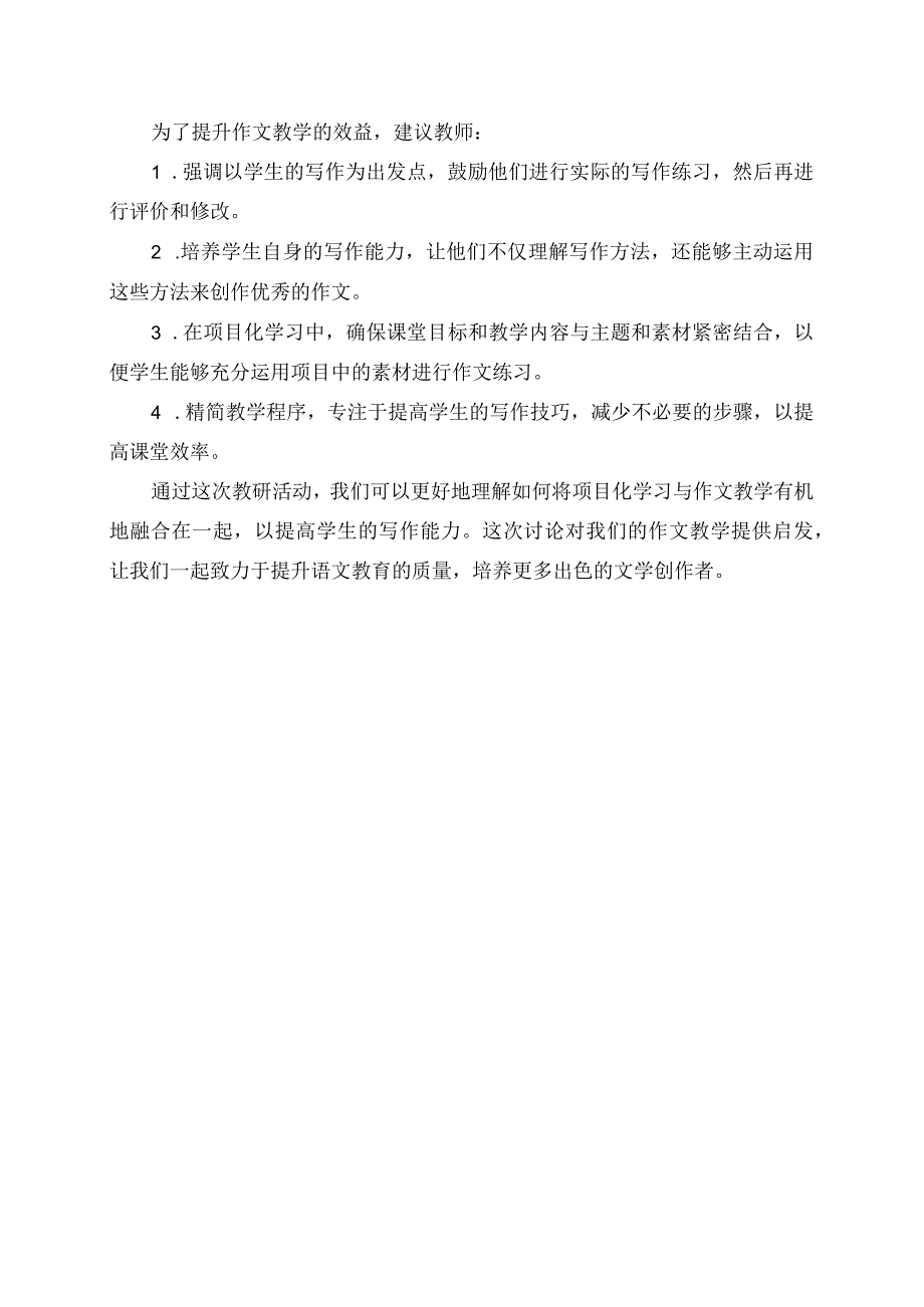 2023年听《体现国防精神的细节描写》和《食在心中下笔有味》心得分享.docx_第2页