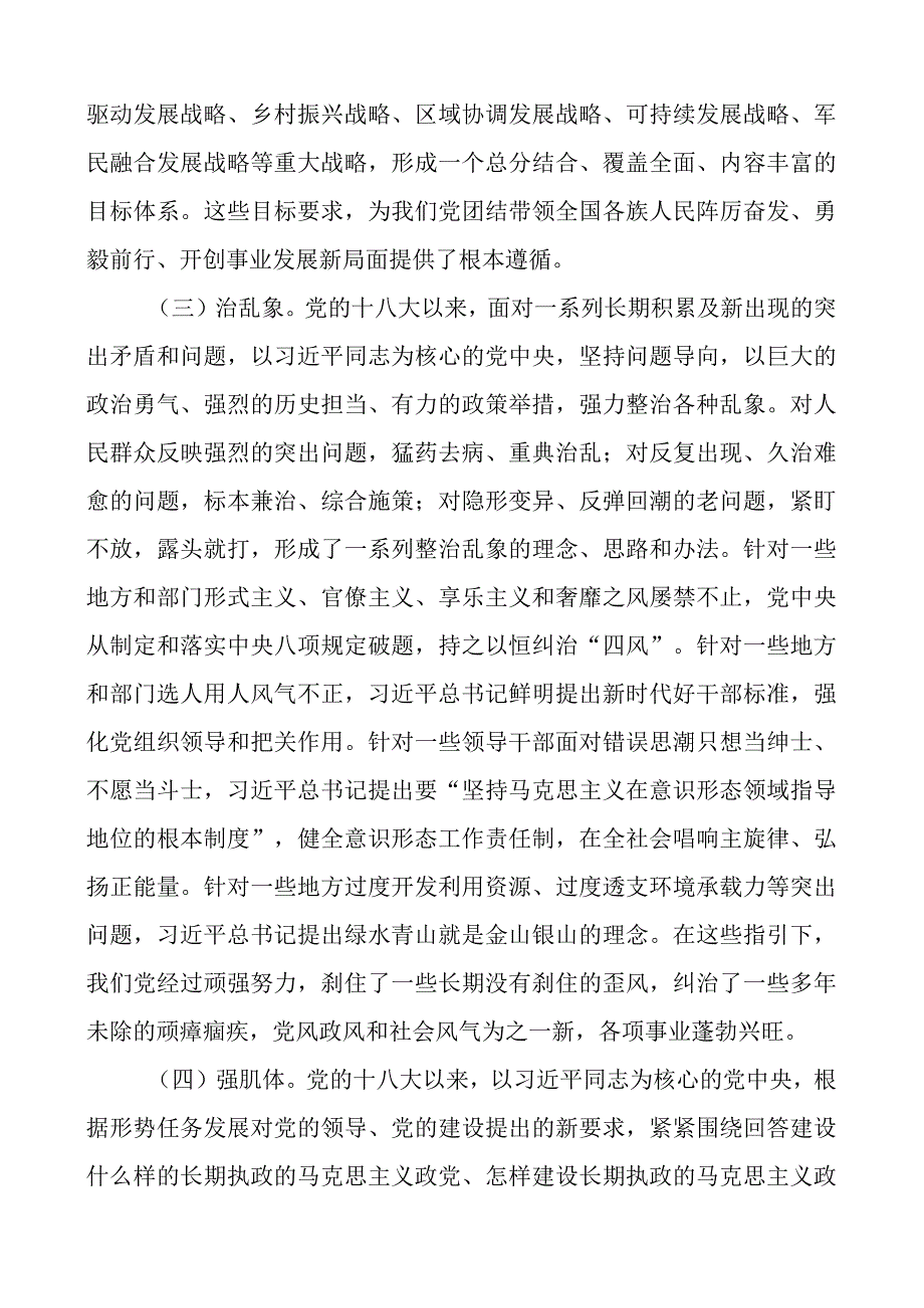 x课讲稿推进教育类谱写纪检监察工作高质量发展新篇章二批次第团队纪委.docx_第3页