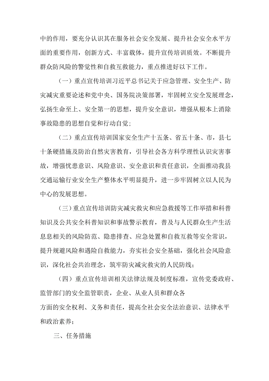 XX县交通运输局关于推进安全宣传培训“五进”工作实施方案.docx_第2页