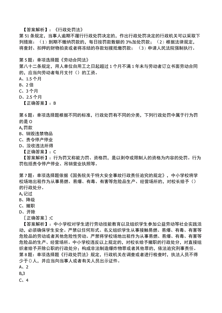 2023年安全工程师《安全生产法及法律》题库整理版.docx_第2页