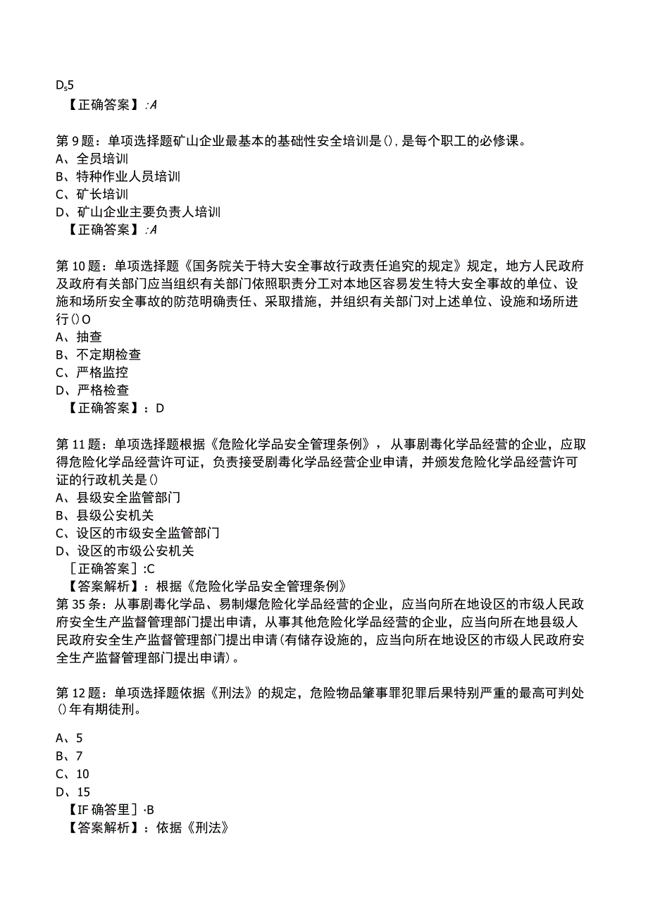 2023年安全工程师《安全生产法及法律》题库整理版.docx_第3页