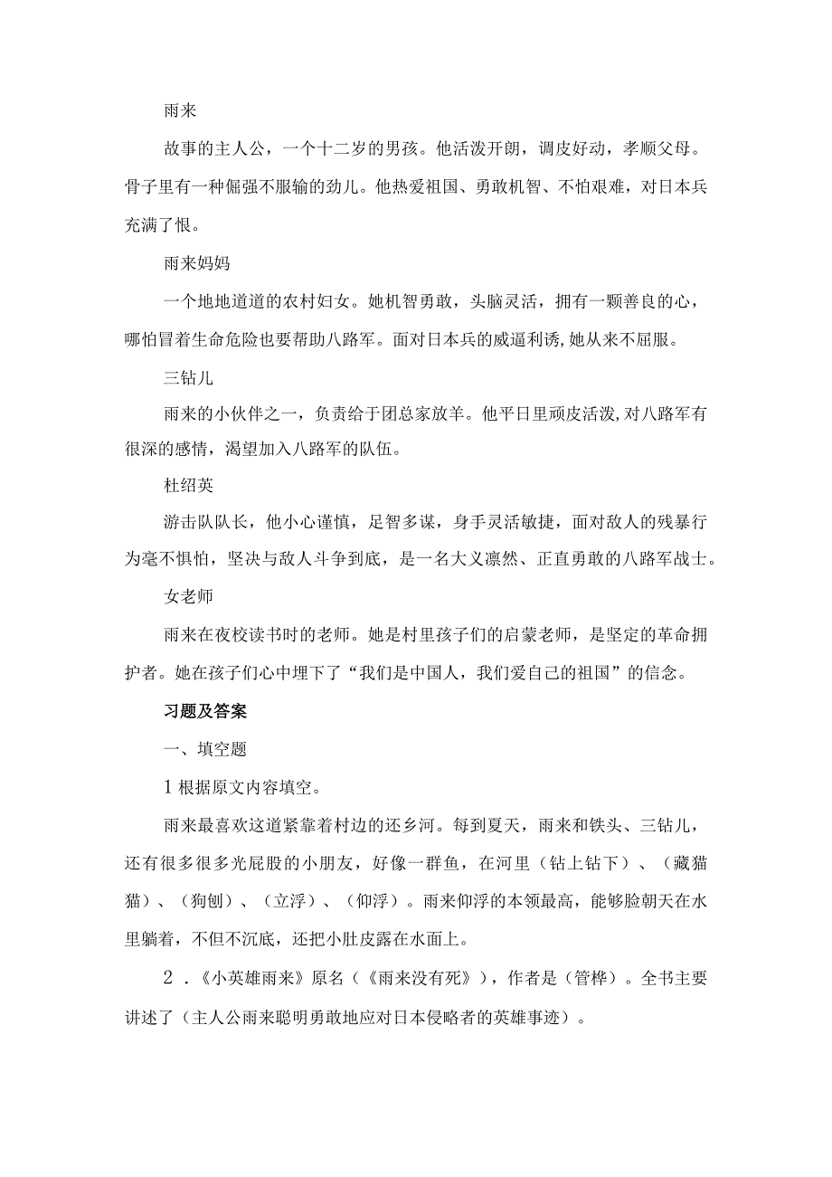 《小英雄雨来》导读附习题及答案.docx_第2页