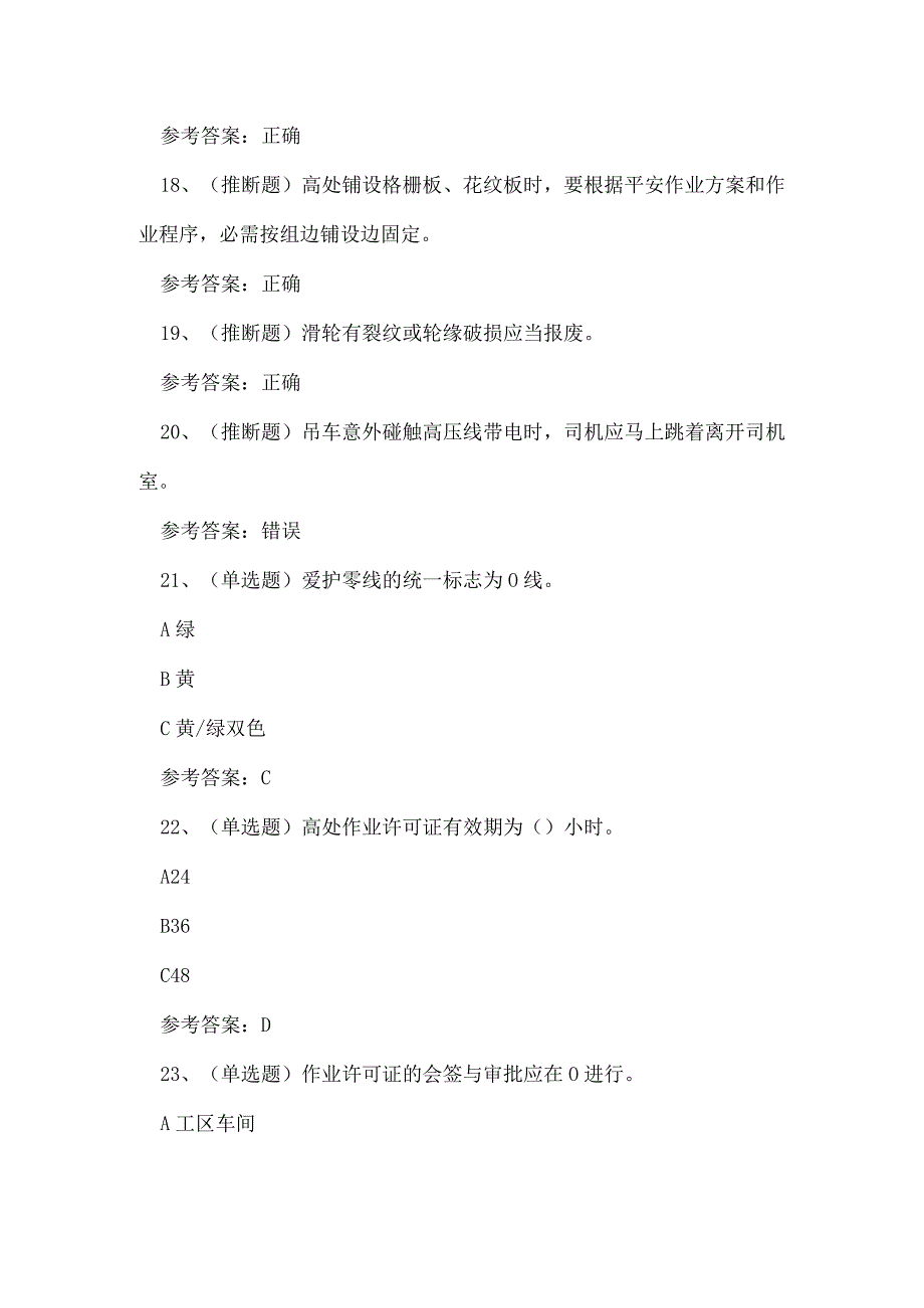 2023年石化作业安全管理人员技能知识练习题.docx_第3页