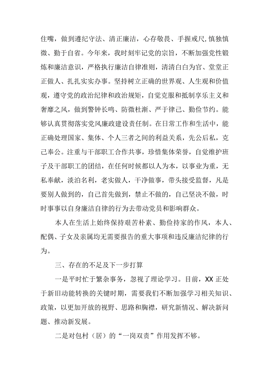 XX街道党工委副书记履行“一岗双责”情况汇报.docx_第2页