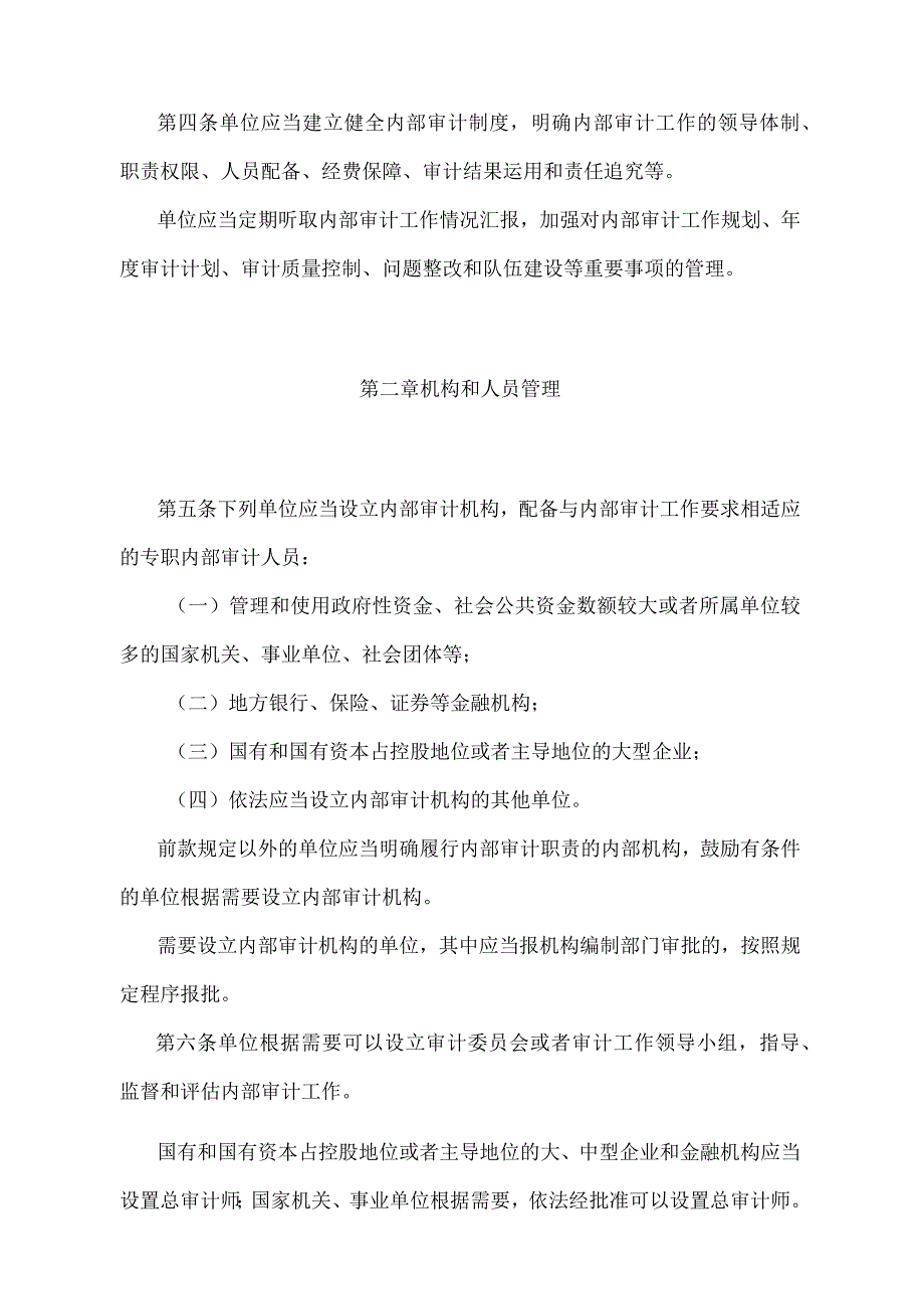 《江苏省内部审计工作规定》（2019年12月25日江苏省人民政府令第131号发布）.docx_第2页