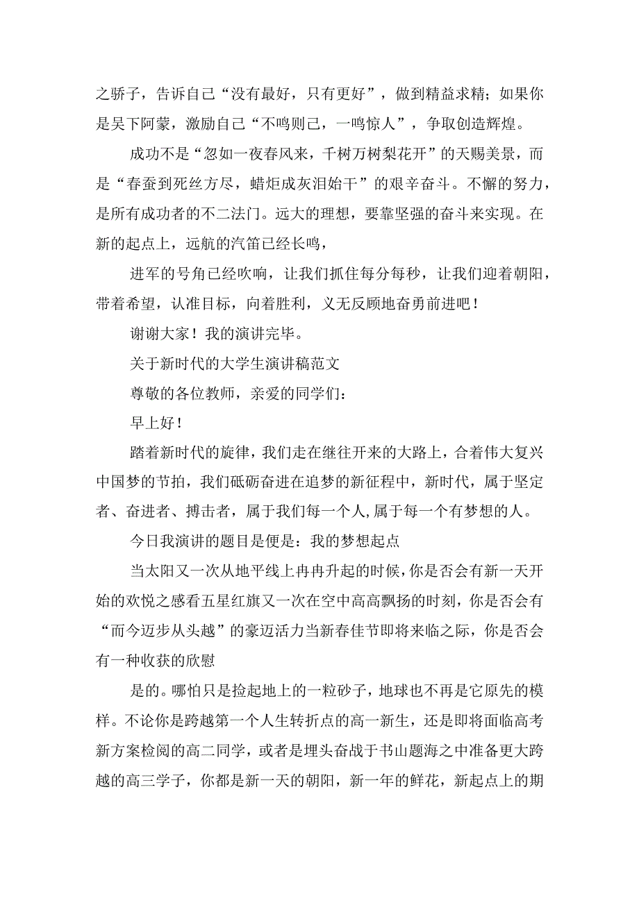 关于新时代的大学生演讲稿范文.docx_第2页