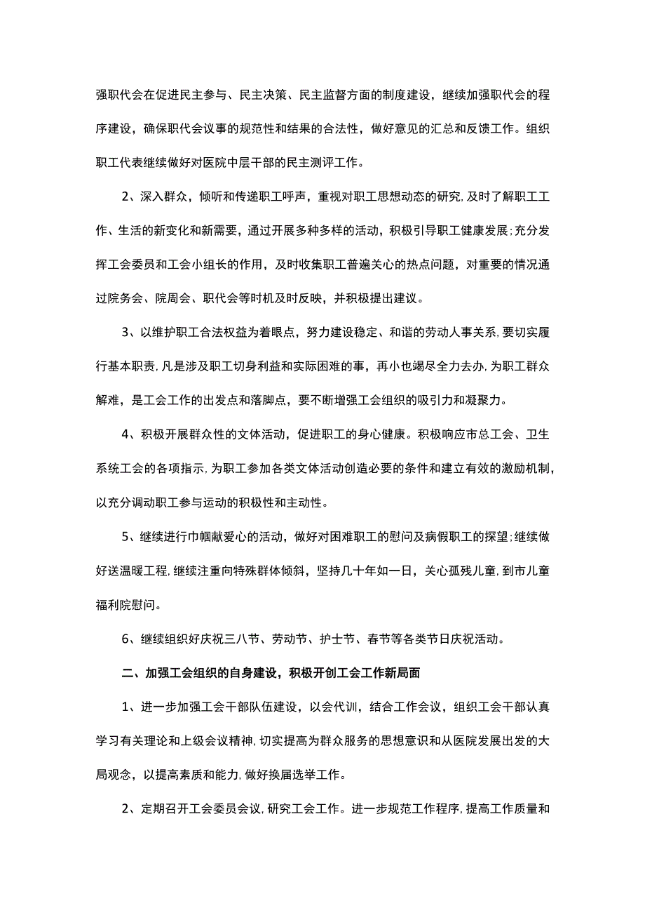 医院工会明主调研访谈计划.docx_第3页