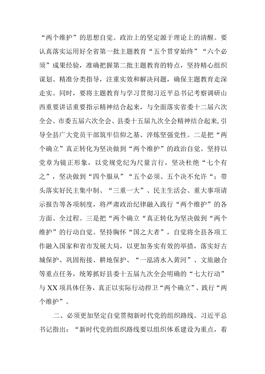 主题教育第二次交流研讨材料 (3).docx_第2页