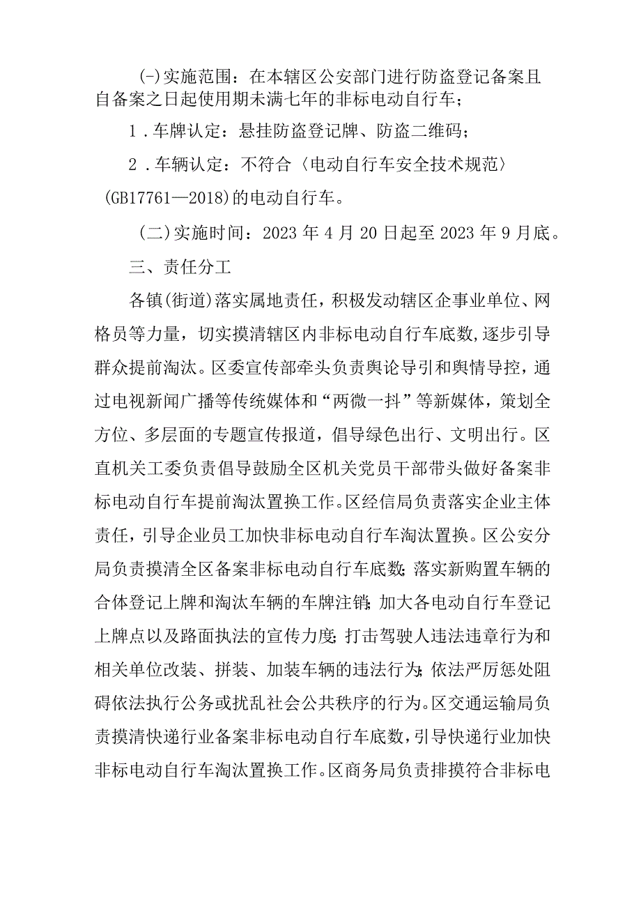 关于积极鼓励备案非标电动自行车提前淘汰置换的实施方案.docx_第2页