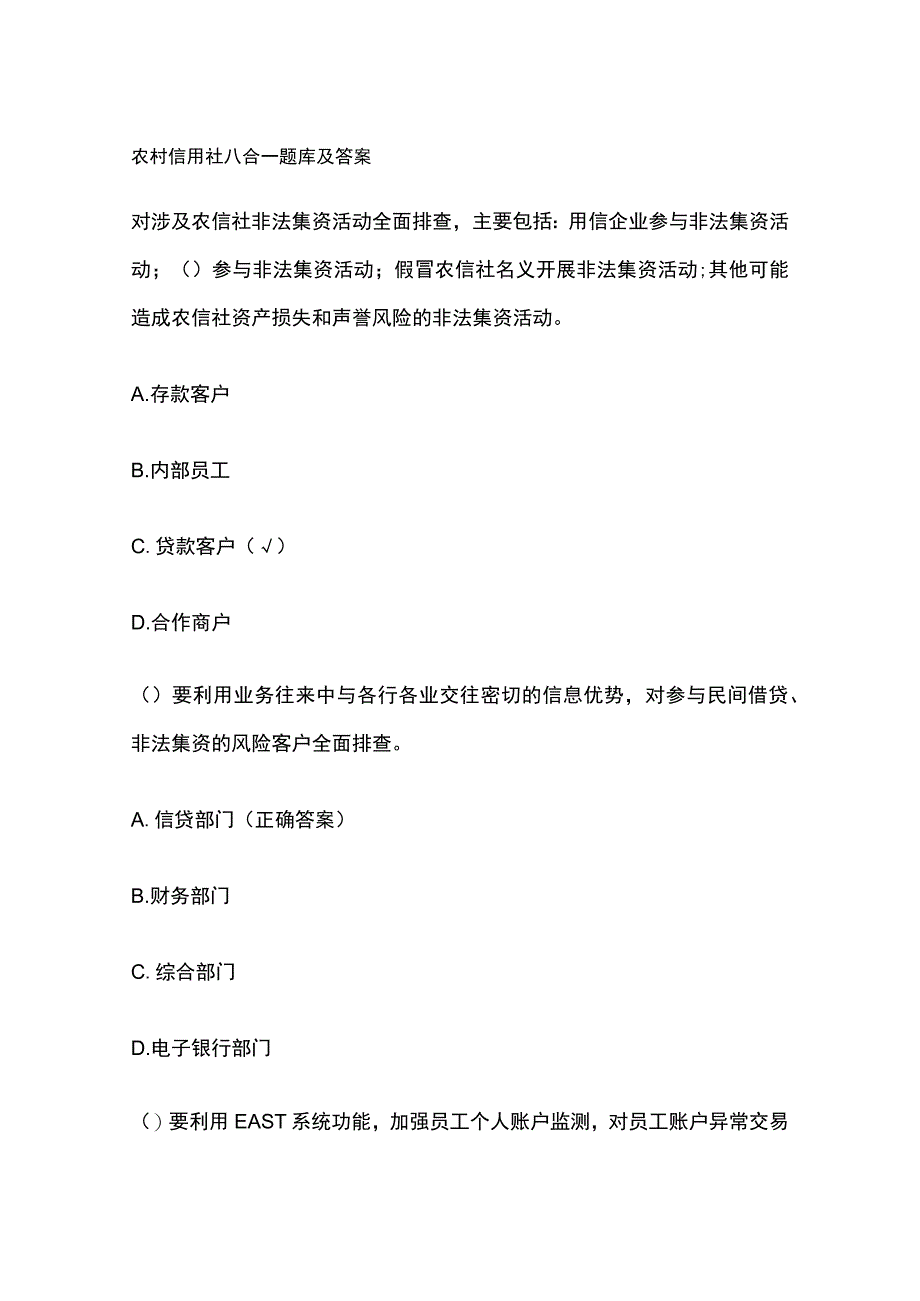 农村信用社八合一题库及答案.docx_第1页