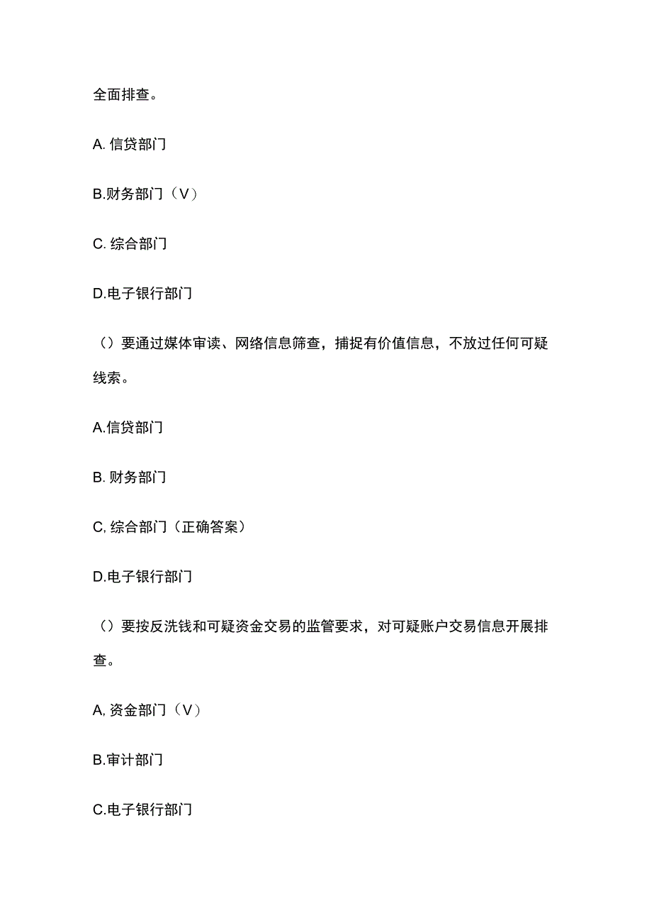 农村信用社八合一题库及答案.docx_第2页